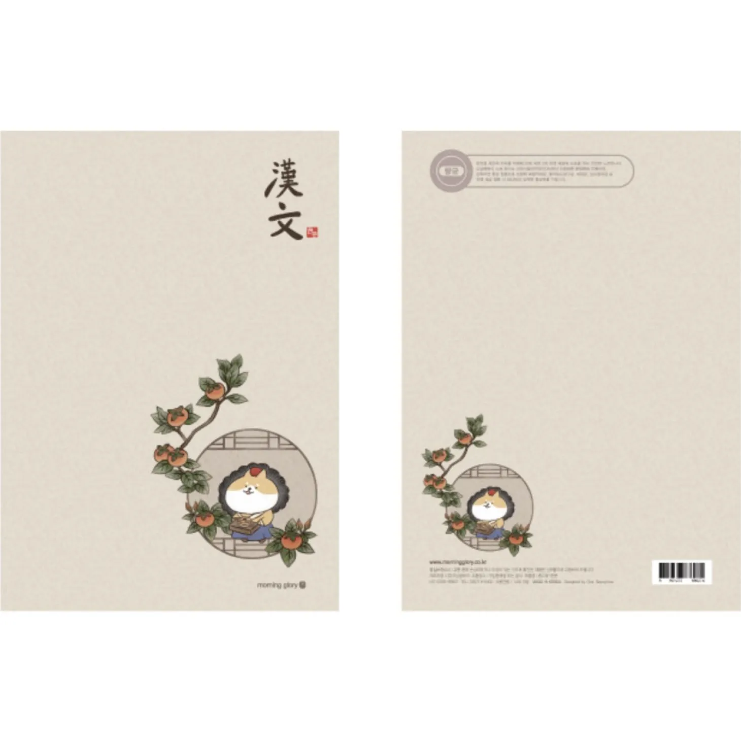 Large Hanmun Spiral Chinese Language Notebook