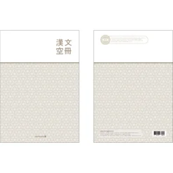 Large Hanmun Spiral Chinese Language Notebook