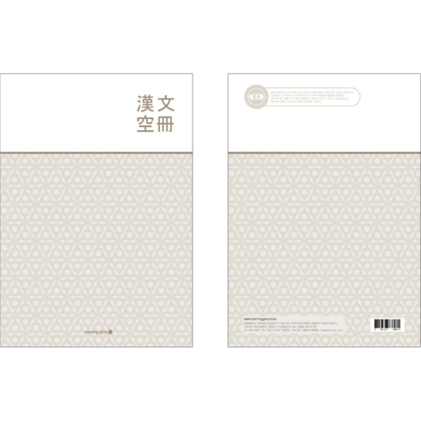 Large Hanmun Spiral Chinese Language Notebook