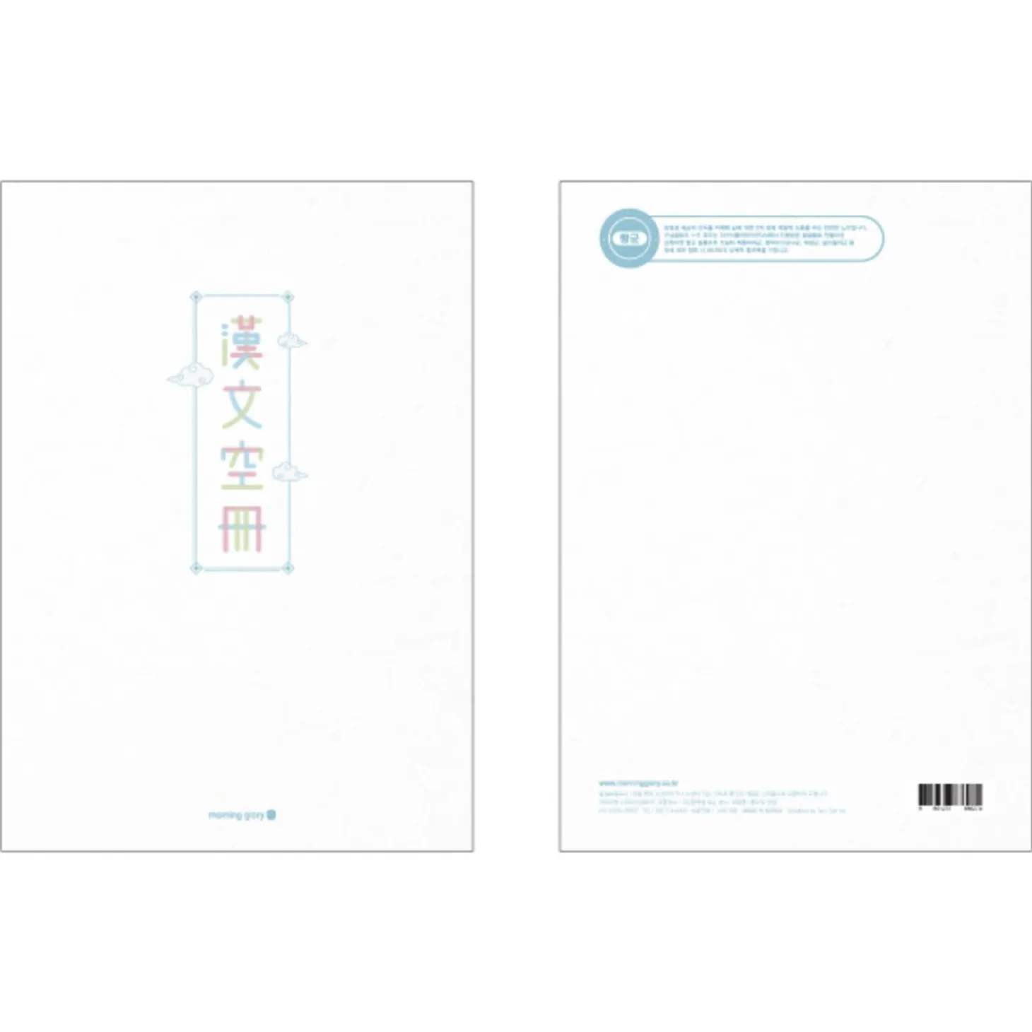 Large Hanmun Spiral Chinese Language Notebook